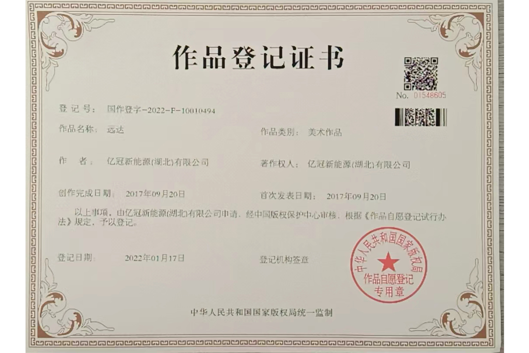 作品登記證書(shū)